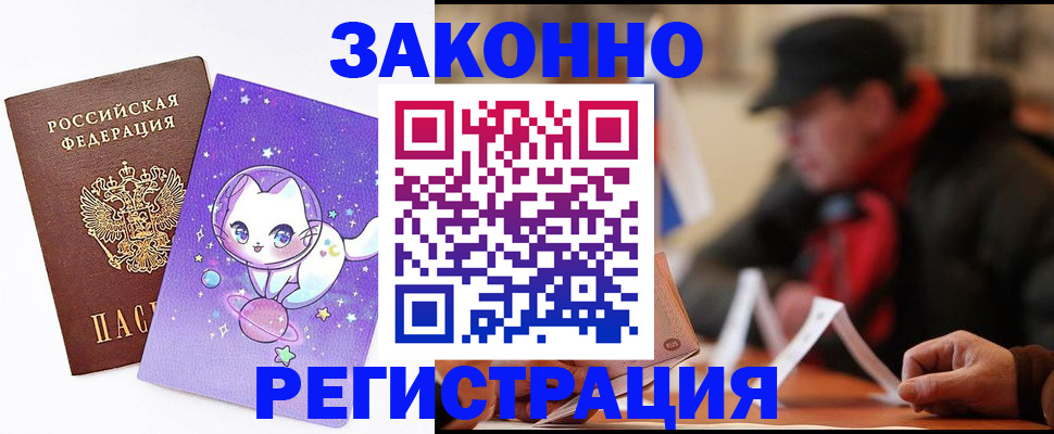 временная регистрация для школы в Пионерском