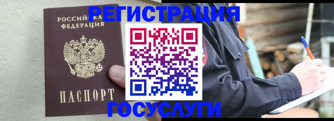 прописка штамп в Пионерском