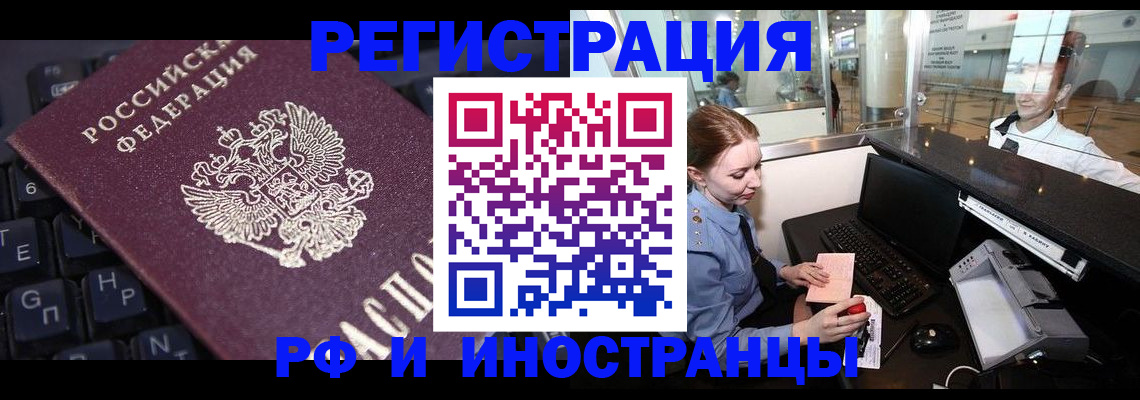 временная регистрация 2025 в Пионерском